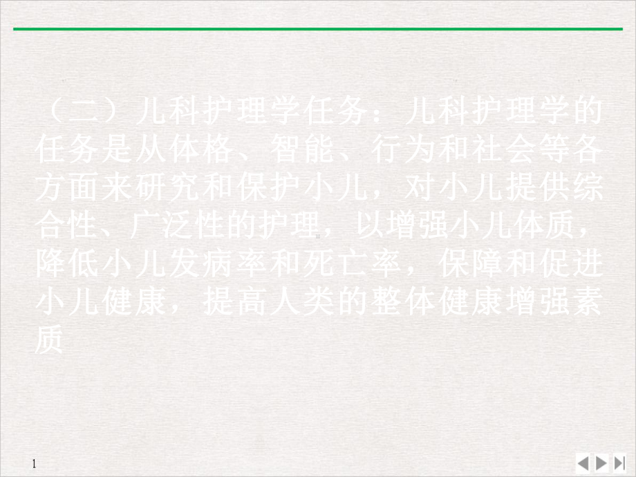 儿科护理学绪论生长发育实用版课件.pptx_第3页