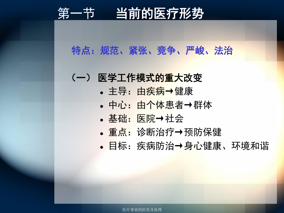医疗事故的防范及处理课件.ppt_第2页