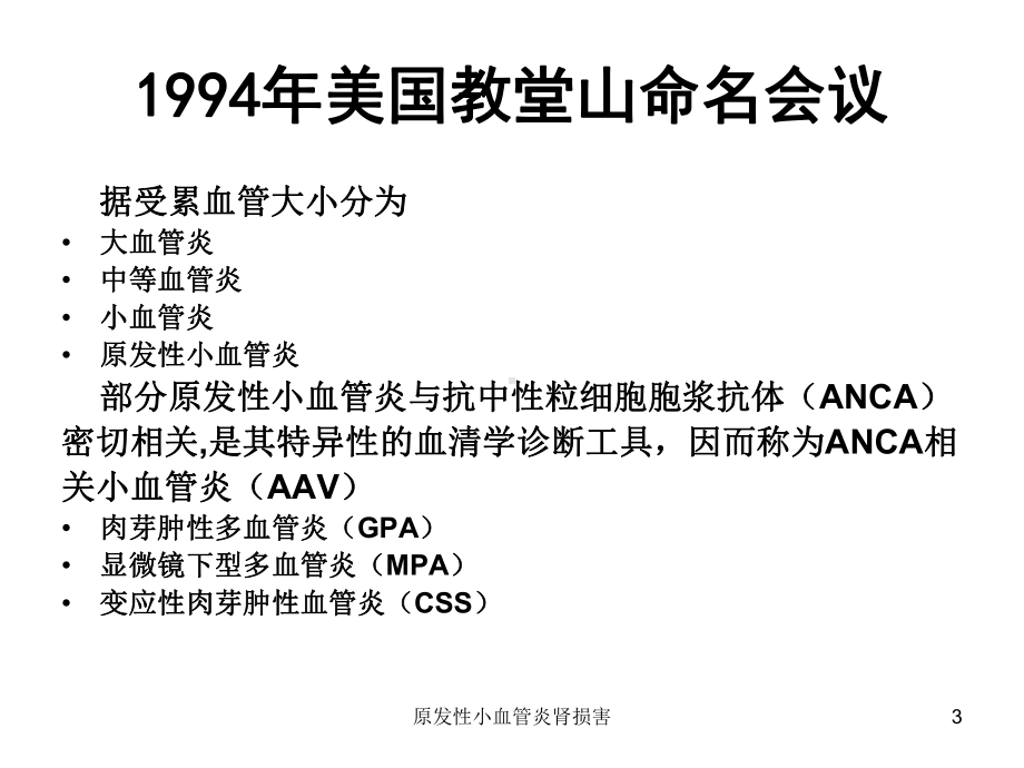 原发性小血管炎肾损害课件.ppt_第3页