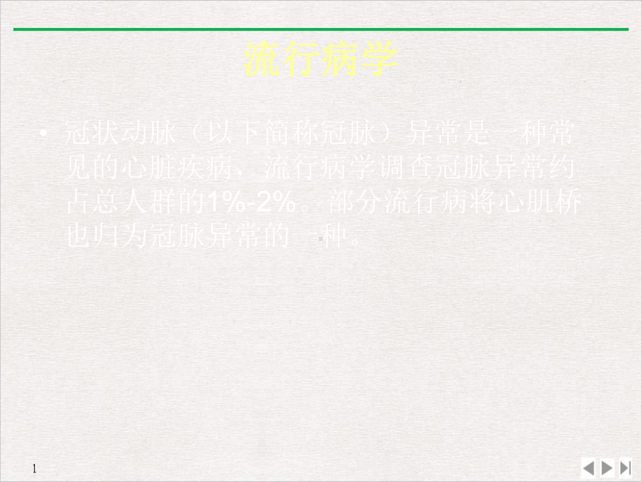 冠状动脉先天异常教学课件.ppt_第2页