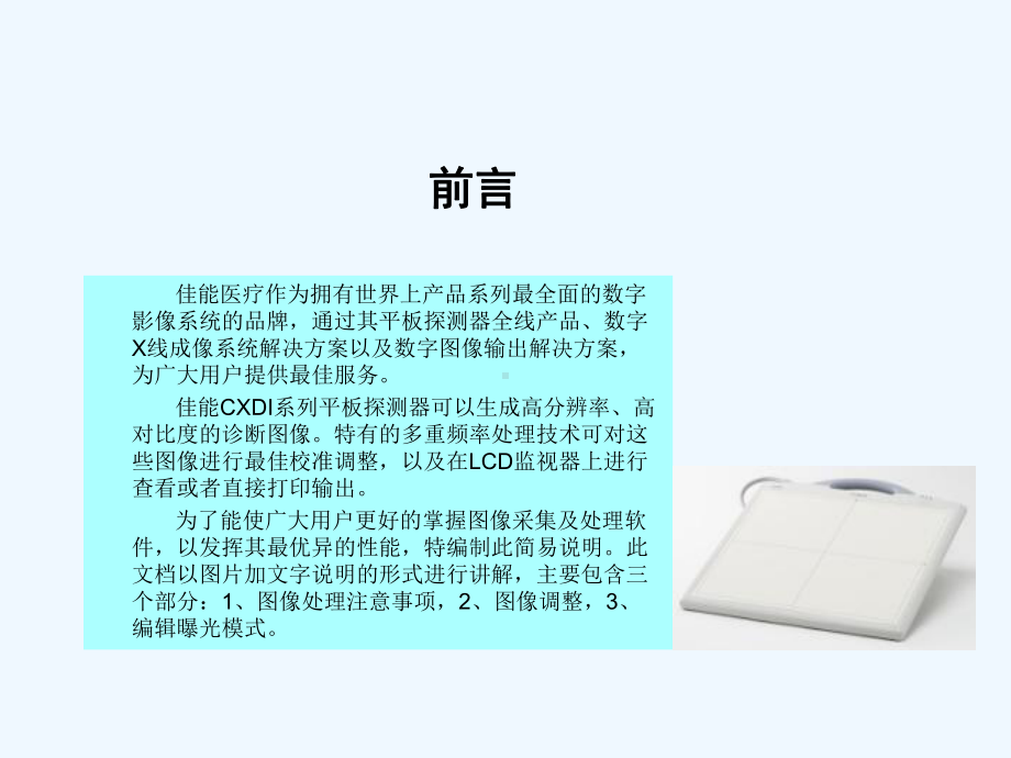 佳能CXDI数字成像系统床边机(放射科医师使用)课件.pptx_第2页