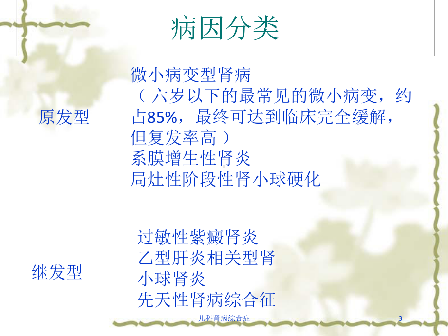 儿科肾病综合症培训课件.ppt_第3页