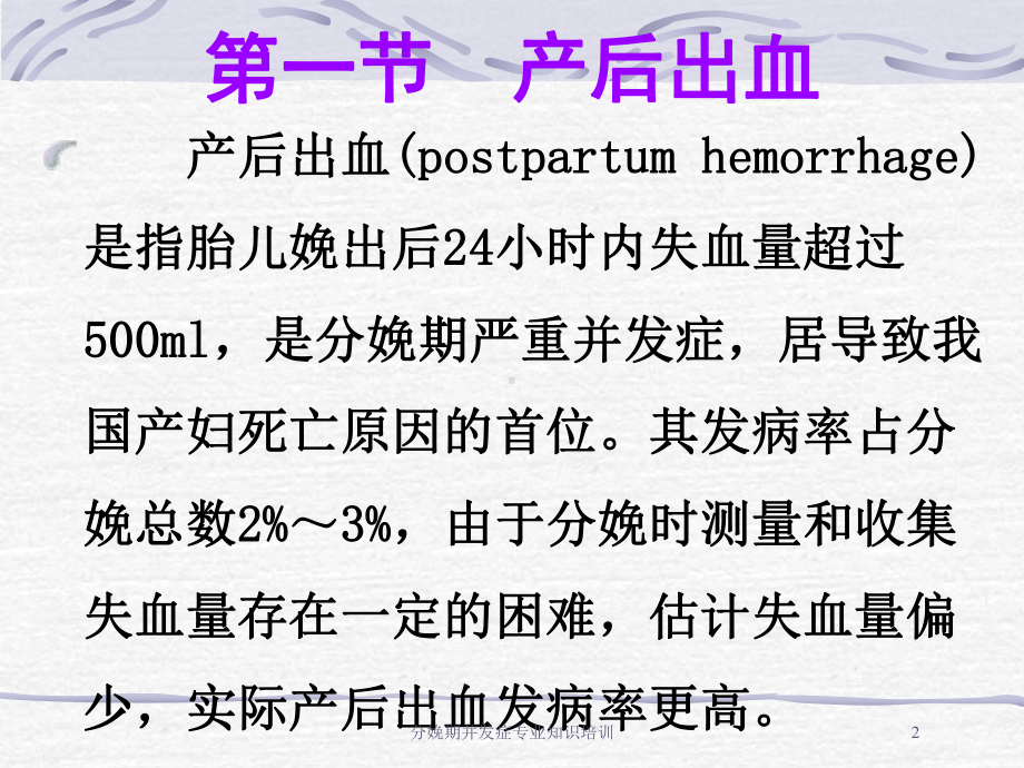 分娩期并发症专业知识培训培训课件.ppt_第2页