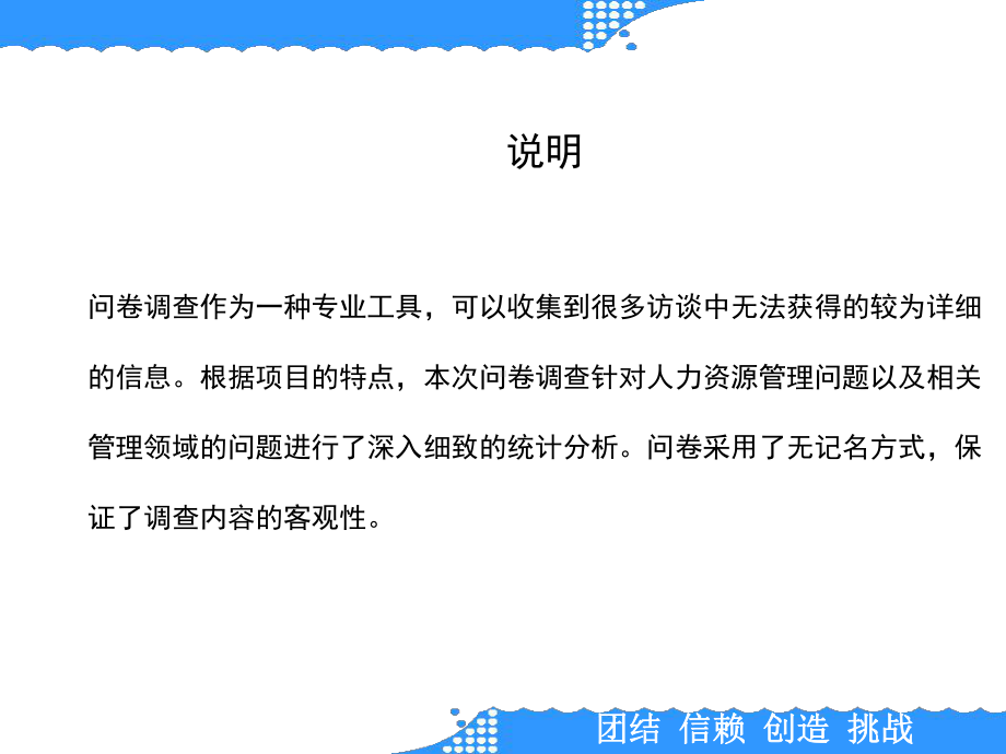 医疗行业薪酬绩效管理咨询及调查问卷报告课件.pptx_第2页