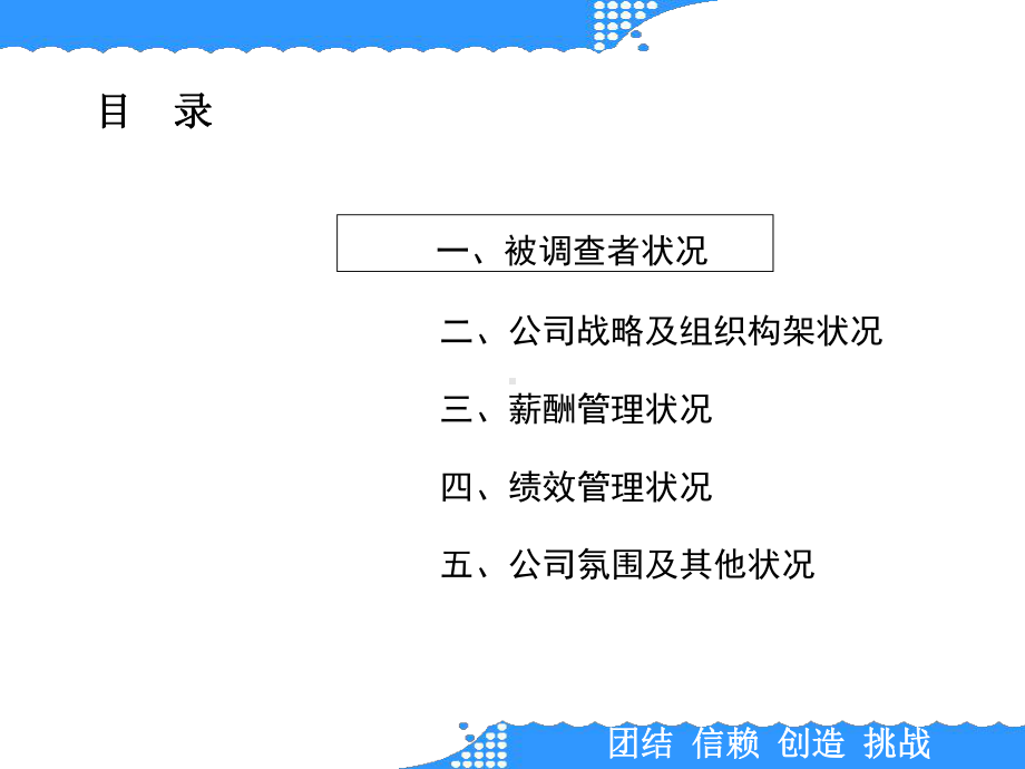 医疗行业薪酬绩效管理咨询及调查问卷报告课件.pptx_第3页