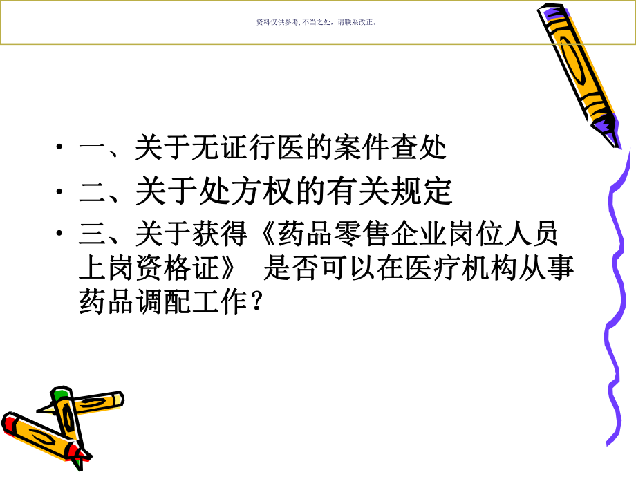 医疗服务监督执法过程中常见问题的探讨课件.ppt_第1页