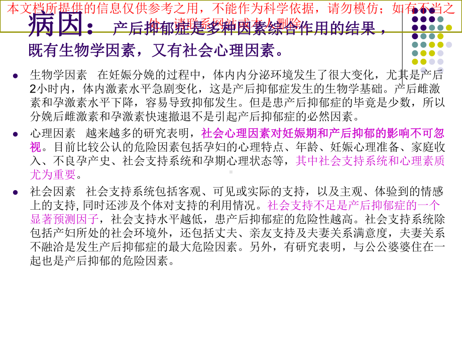 产后抑郁症知识讲座培训课件.ppt_第2页