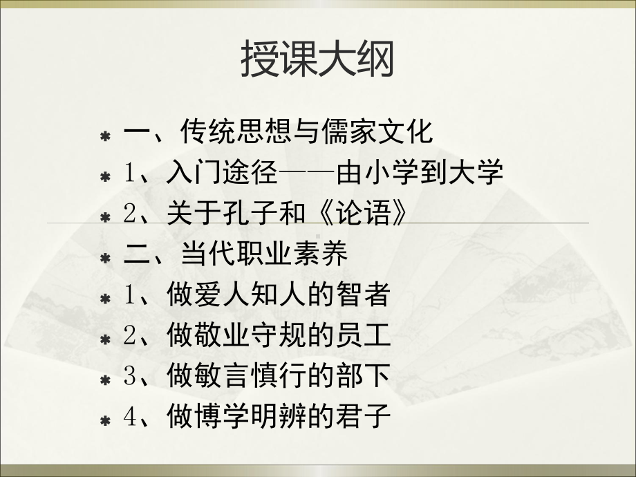 传统儒家文化与当代职业素养培训教材课件.pptx_第2页