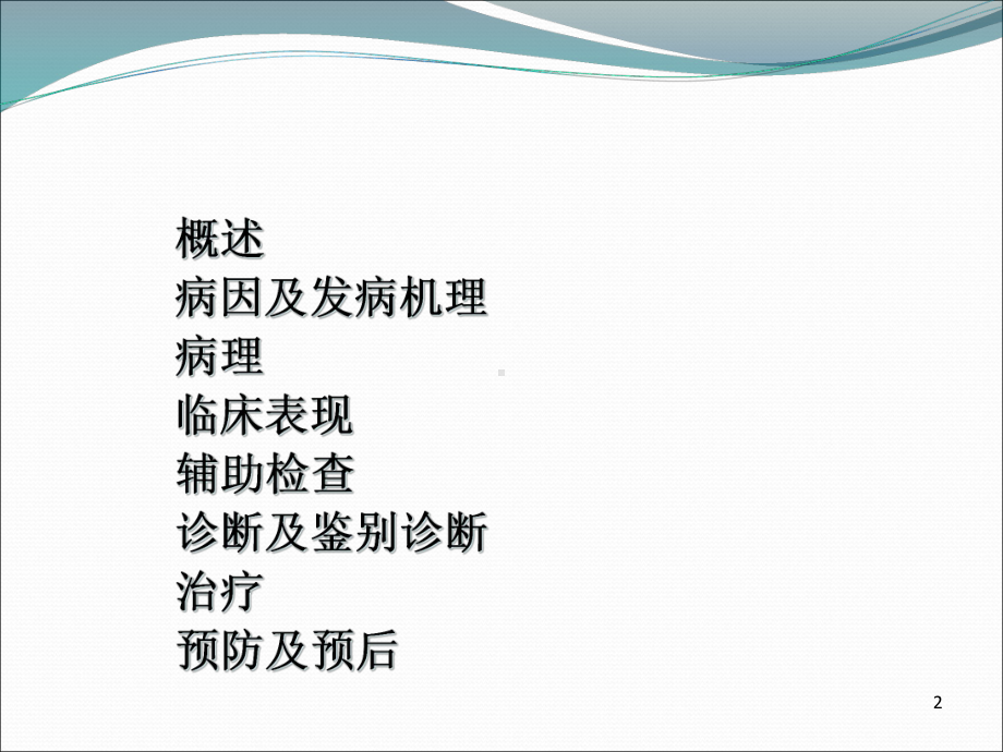 儿科学风湿热课件.ppt_第2页