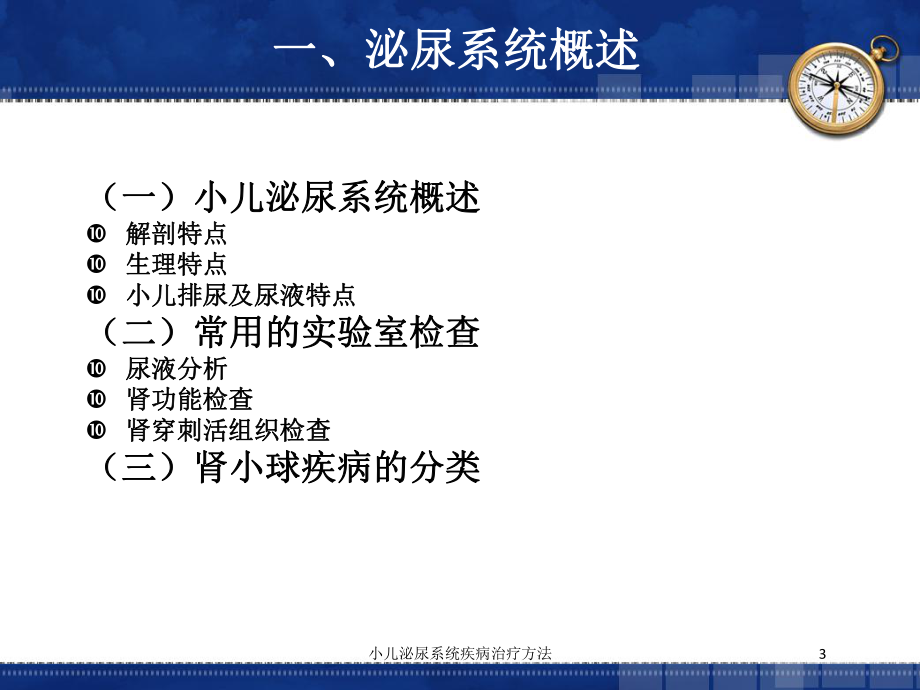 小儿泌尿系统疾病治疗方法培训课件.ppt_第3页