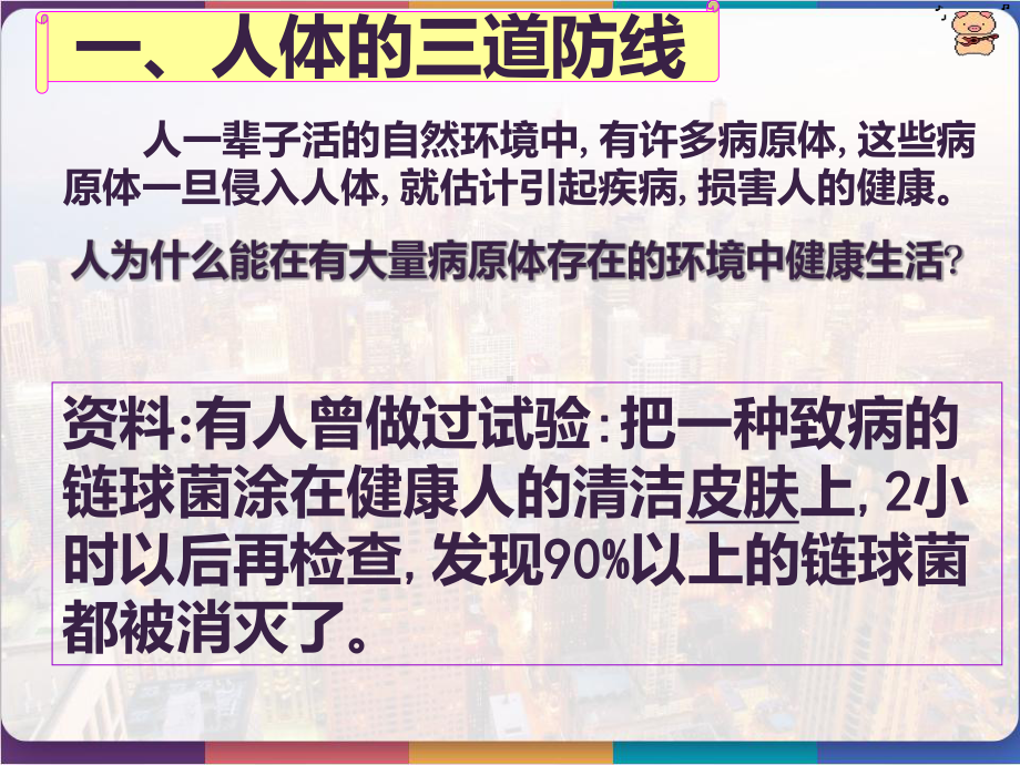 免疫与计划免疫课件.pptx_第2页