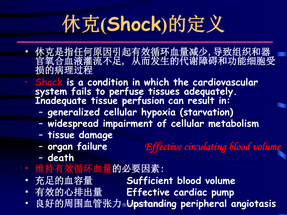 休克临床表现和治疗培训课件.ppt_第2页