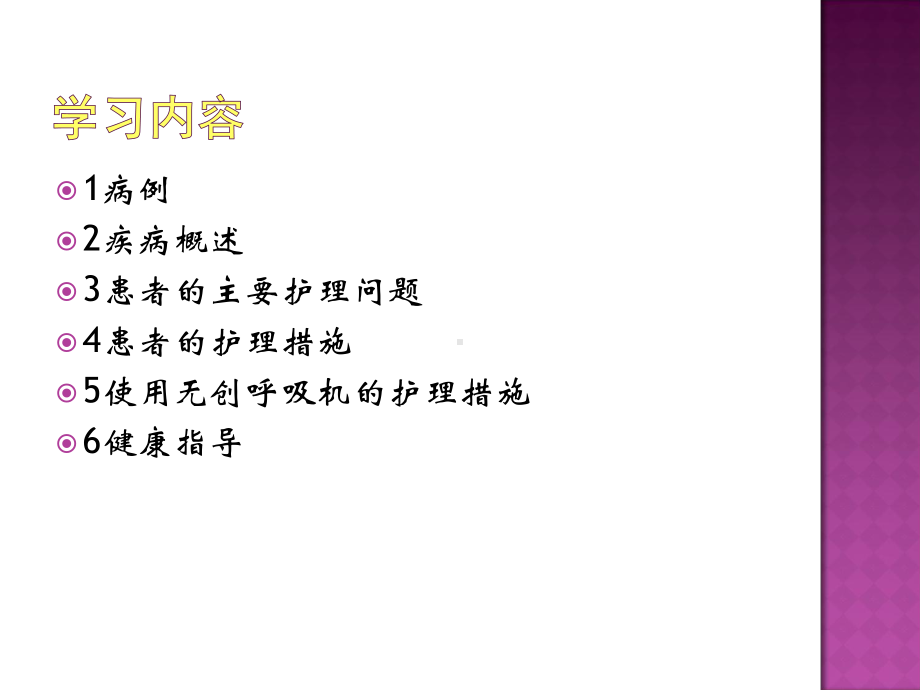 医学课件-护理查房呼吸衰竭教学课件.ppt_第2页