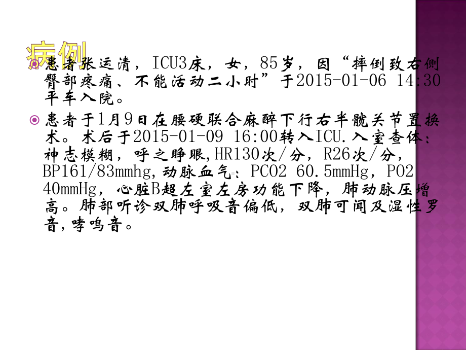 医学课件-护理查房呼吸衰竭教学课件.ppt_第3页