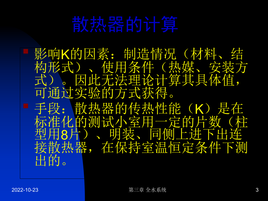 哈工大供热工程第二章供暖系统的散热设备课件.ppt_第3页