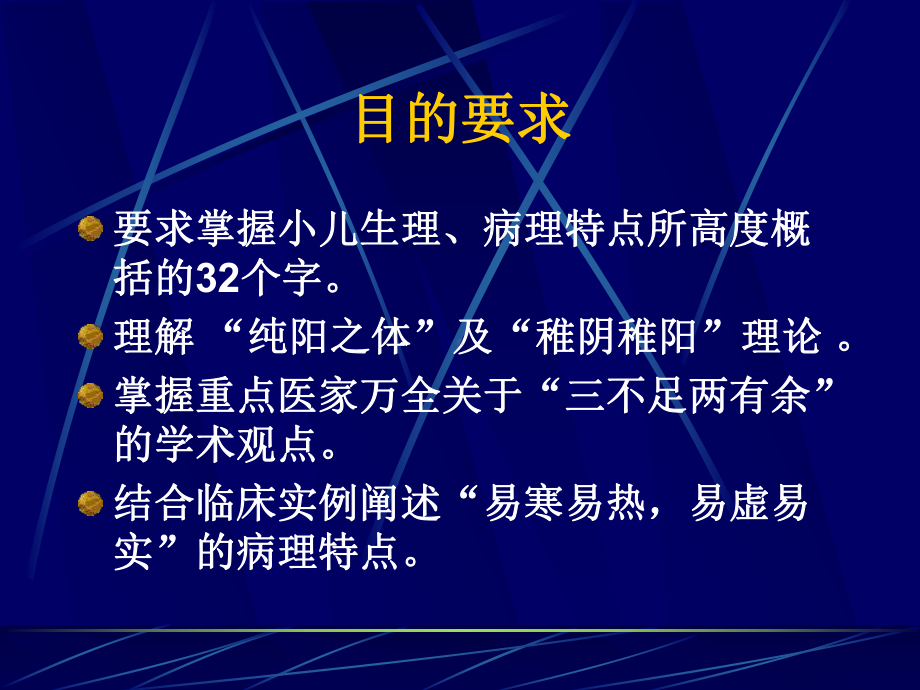 小儿生理病理及病因教学课件.ppt_第2页