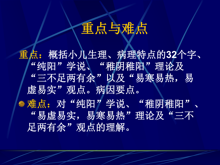 小儿生理病理及病因教学课件.ppt_第3页