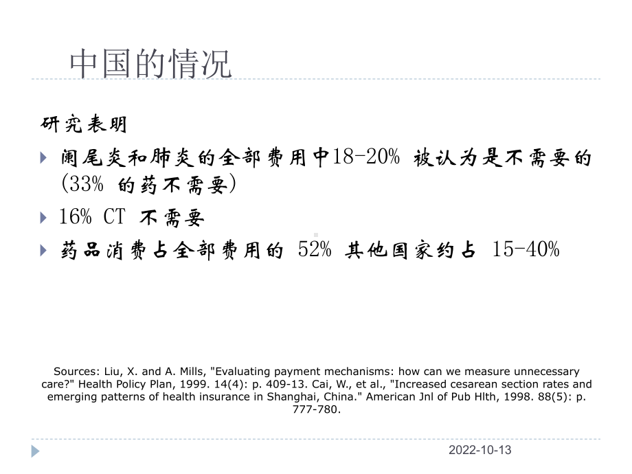 医疗服务供给与医疗保险课件.pptx_第3页