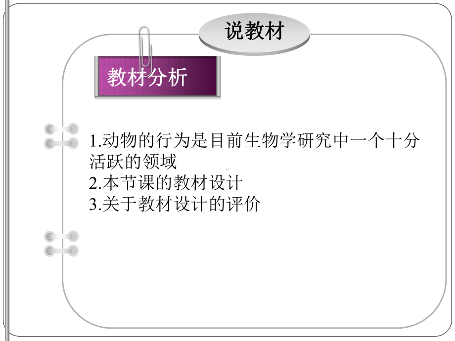 先天性行为和学习行为宣讲培训课件.ppt_第3页