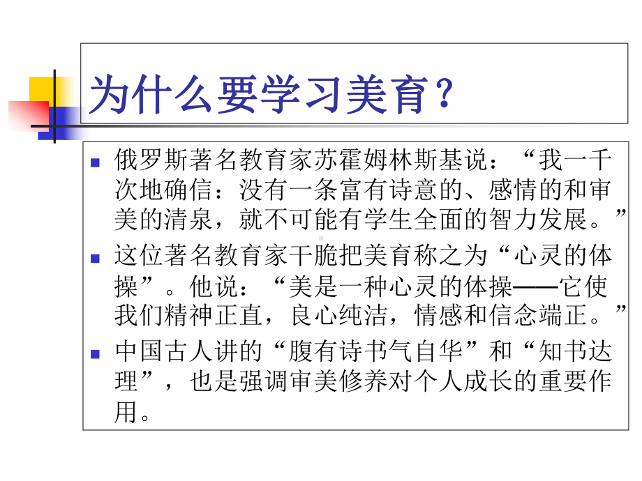 大学美育概论课件.ppt_第1页