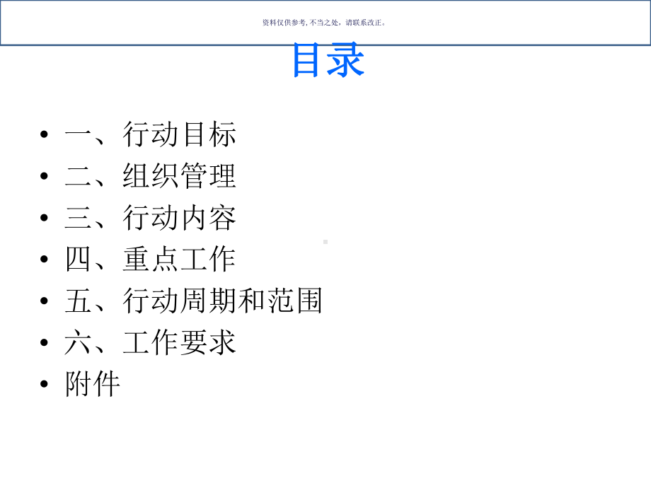 医疗质量提升行动方案培训讲义课件.ppt_第2页