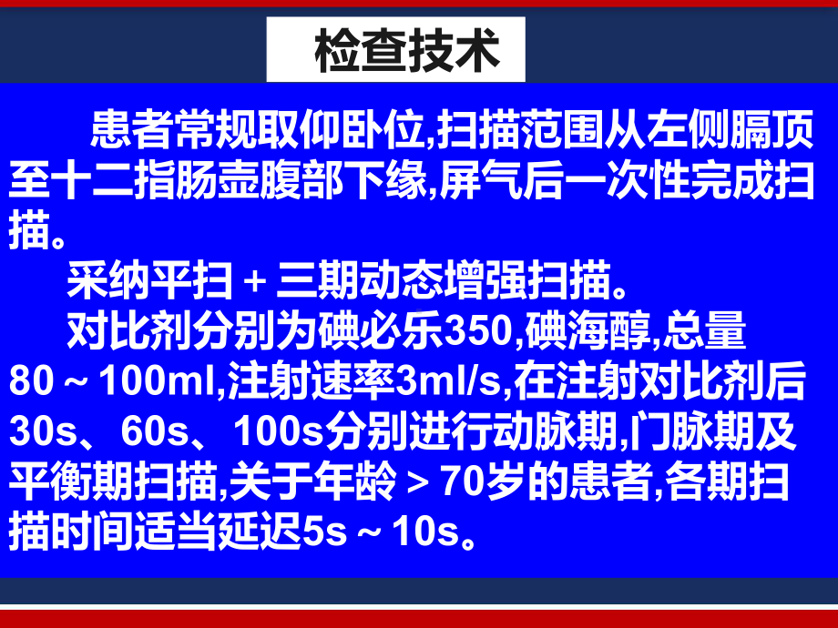 多层螺旋对胃癌诊断及分期价值探讨-课件.pptx_第3页