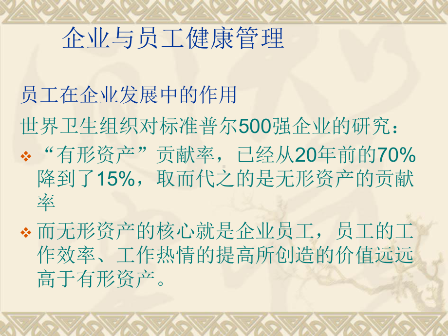 医学员工健康与企业生产力管理专题培训课件.ppt_第3页