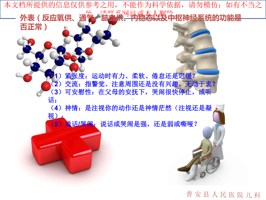 儿科危重症评估重点培训课件.ppt_第2页