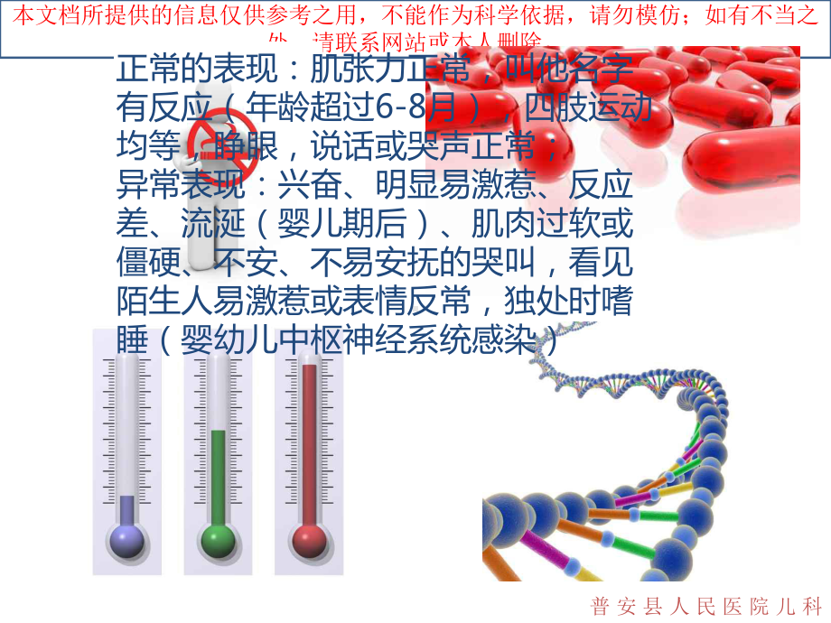 儿科危重症评估重点培训课件.ppt_第3页