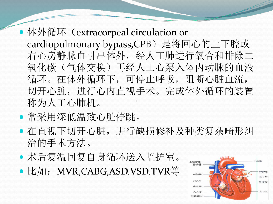 体外循环护理(讲)课件.ppt_第2页