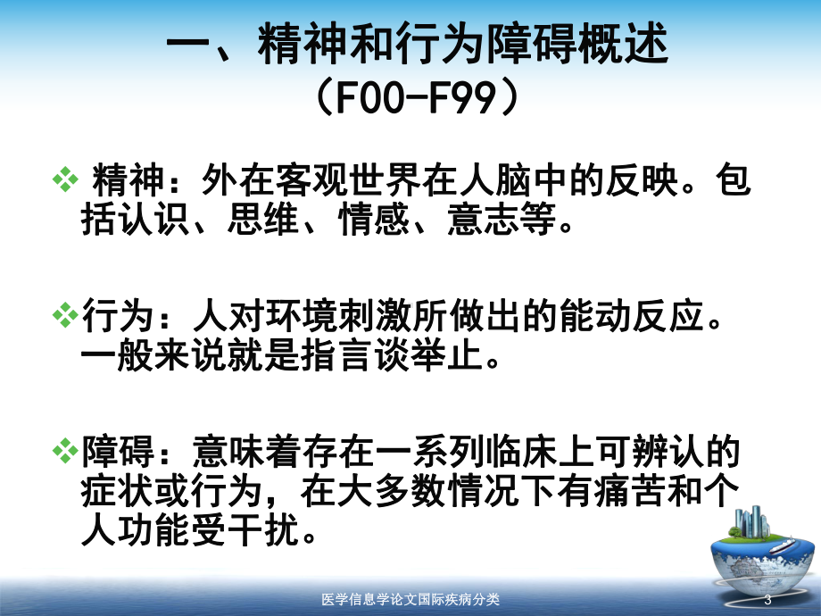 医学信息学论文国际疾病分类培训课件.ppt_第3页