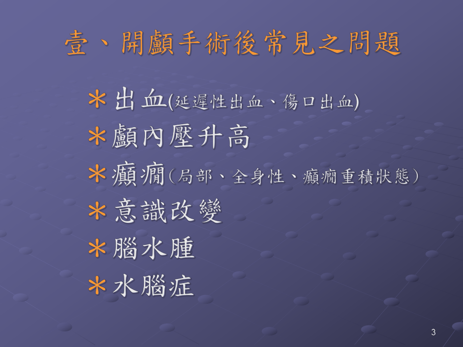 加护护理训练章节程参考课件.ppt_第3页