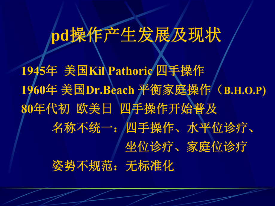 医学课件口腔科四手操作技术.ppt_第3页