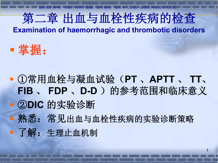 化诊出血专业医学知识宣讲课件.ppt_第1页