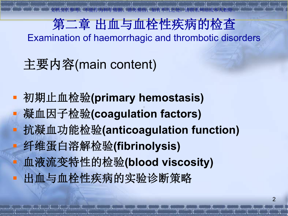 化诊出血专业医学知识宣讲课件.ppt_第2页