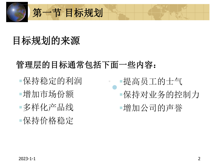 多目标规划运筹学课件.ppt_第2页