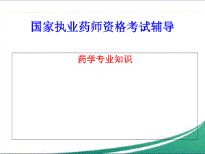 大环内酯类的酰胺醇类医学课件.ppt