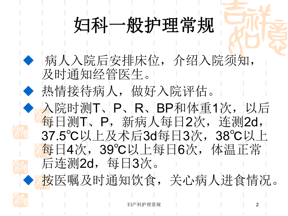 妇产科护理常规培训课件.ppt_第2页