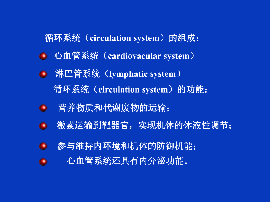 医学循环系统专业知识宣讲培训课件.ppt_第2页