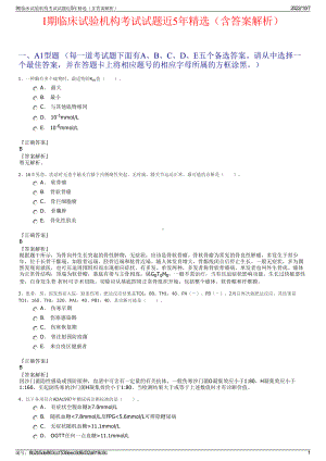 I期临床试验机构考试试题近5年精选（含答案解析）.pdf