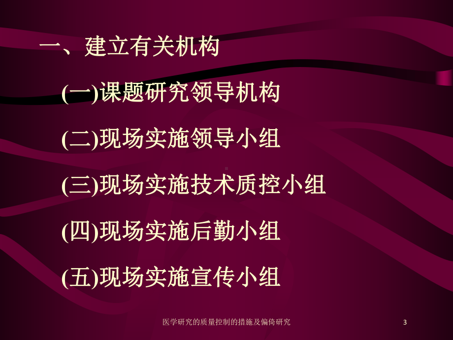 医学研究的质量控制的措施及偏倚研究培训课件.ppt_第3页