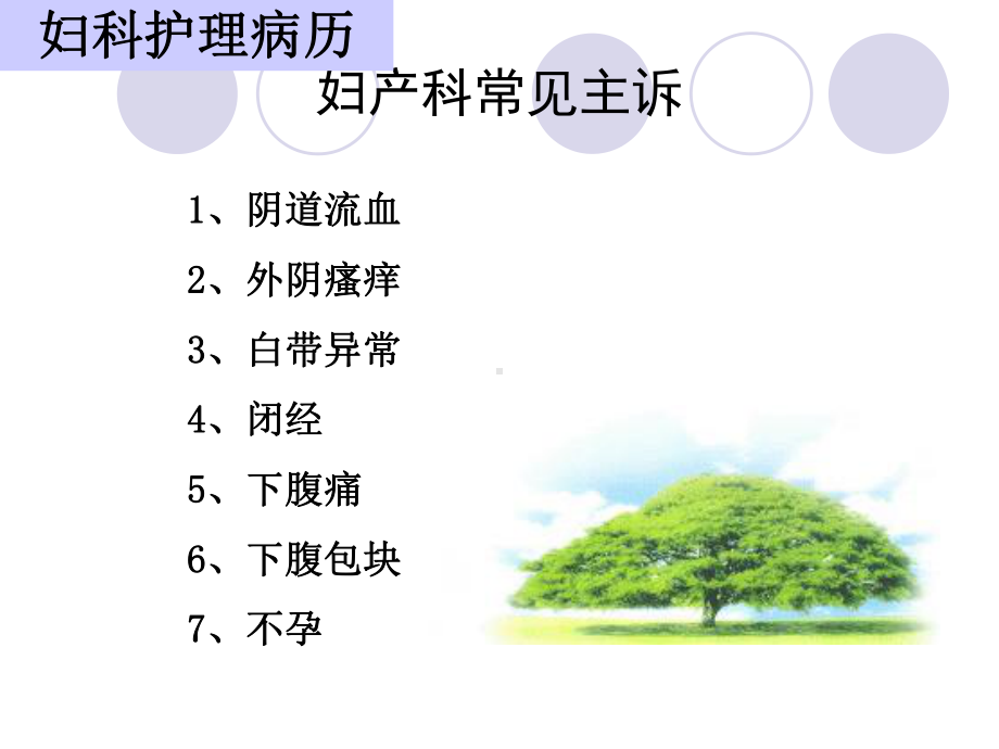 妇科护理病历的书写课件-2.ppt_第3页