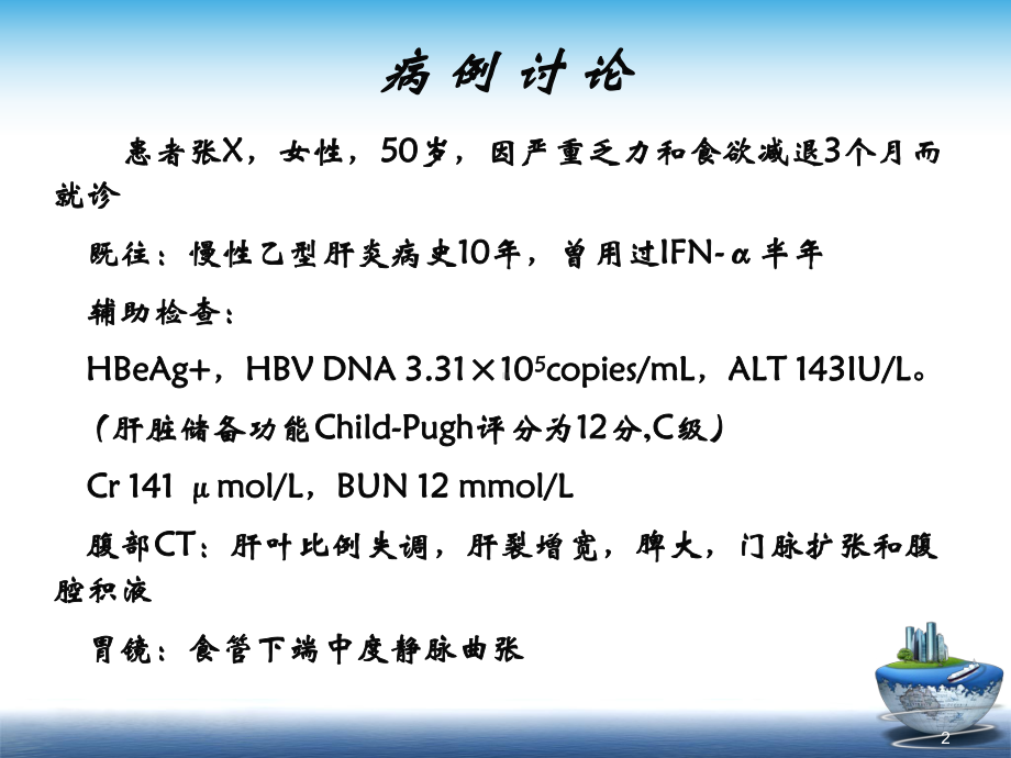 乙型肝炎肝硬化抗病毒治疗课件-2.ppt_第2页