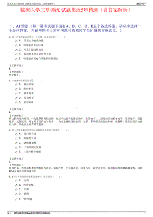 临床医学三基训练 试题集近5年精选（含答案解析）.pdf