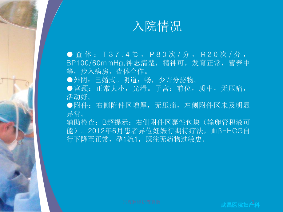 宫腹腔镜护理查房培训课件.ppt_第3页