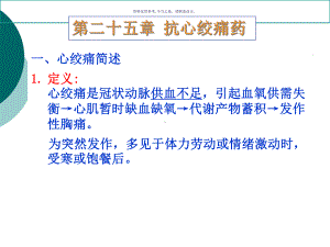 内脏系统药物药理医学知识课件.ppt