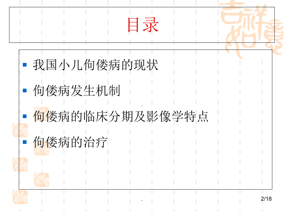 佝偻病的影像学特点教学课件.ppt_第2页