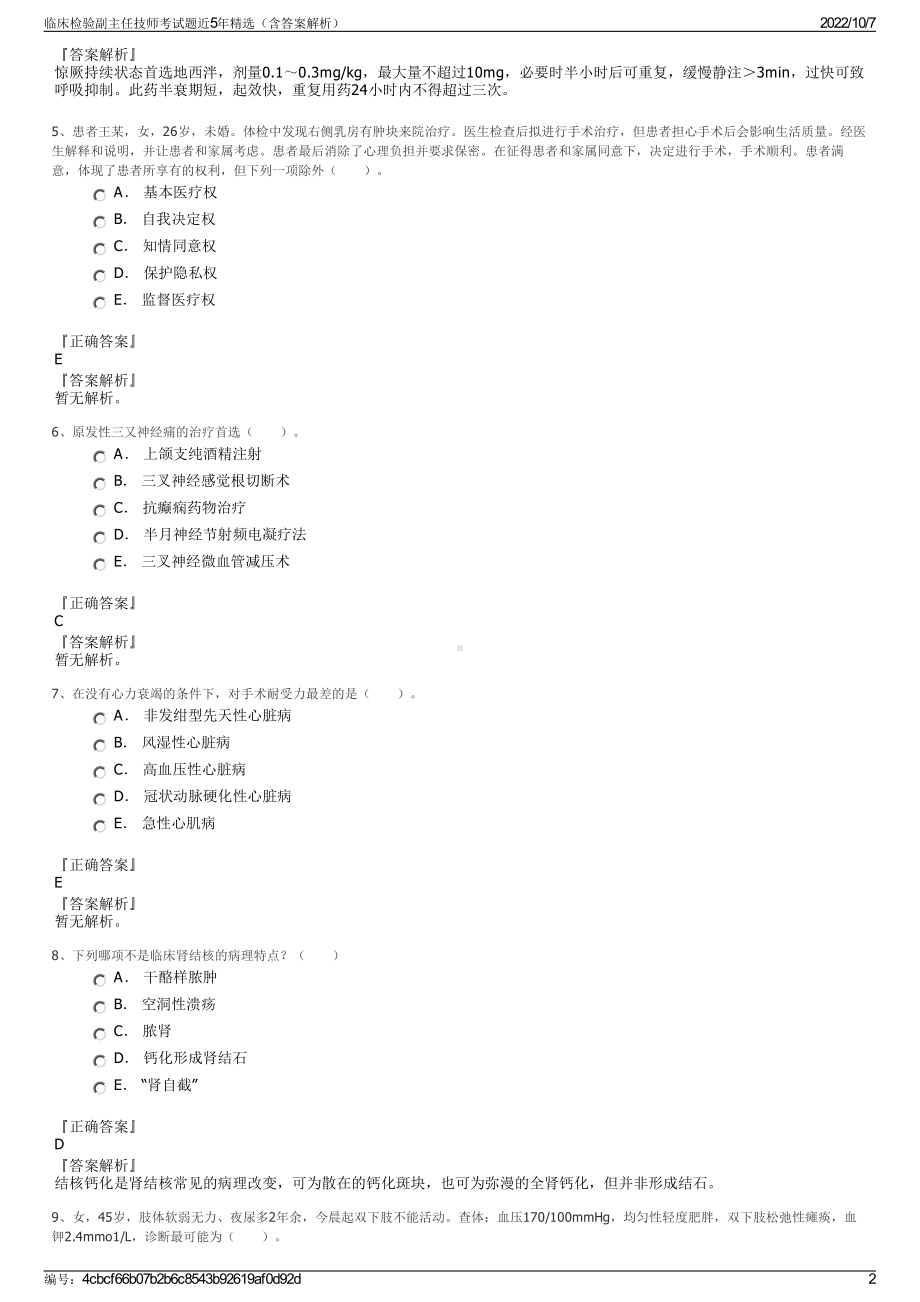 临床检验副主任技师考试题近5年精选（含答案解析）.pdf_第2页