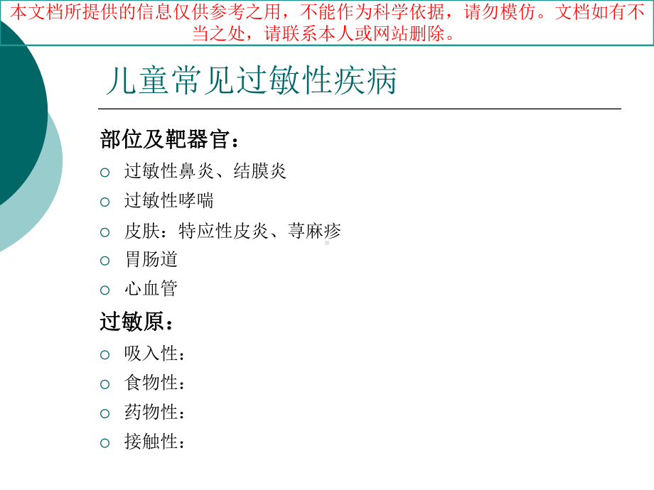 儿童过敏性疾病的诊断和治疗培训课件.ppt_第2页