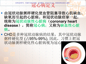 冠心病的二级预防课件.ppt